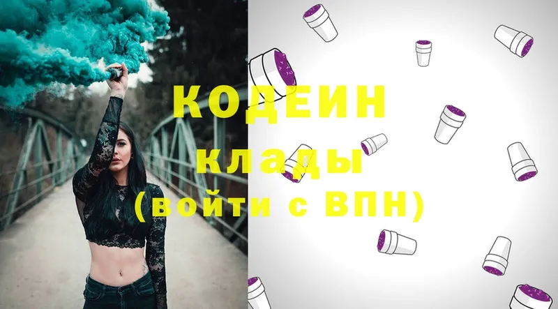 наркошоп  mega рабочий сайт  Codein Purple Drank  Белоусово 